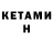 КЕТАМИН VHQ RedbuLL _UA