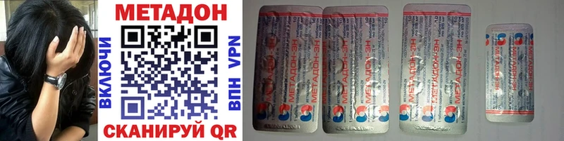 МЕТАДОН methadone  Межгорье 